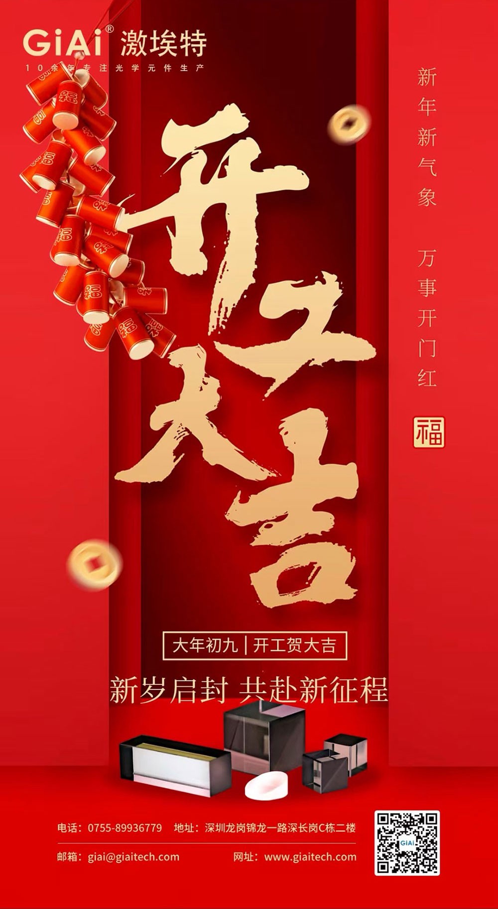 深圳激埃特光電有限公司開工大吉！