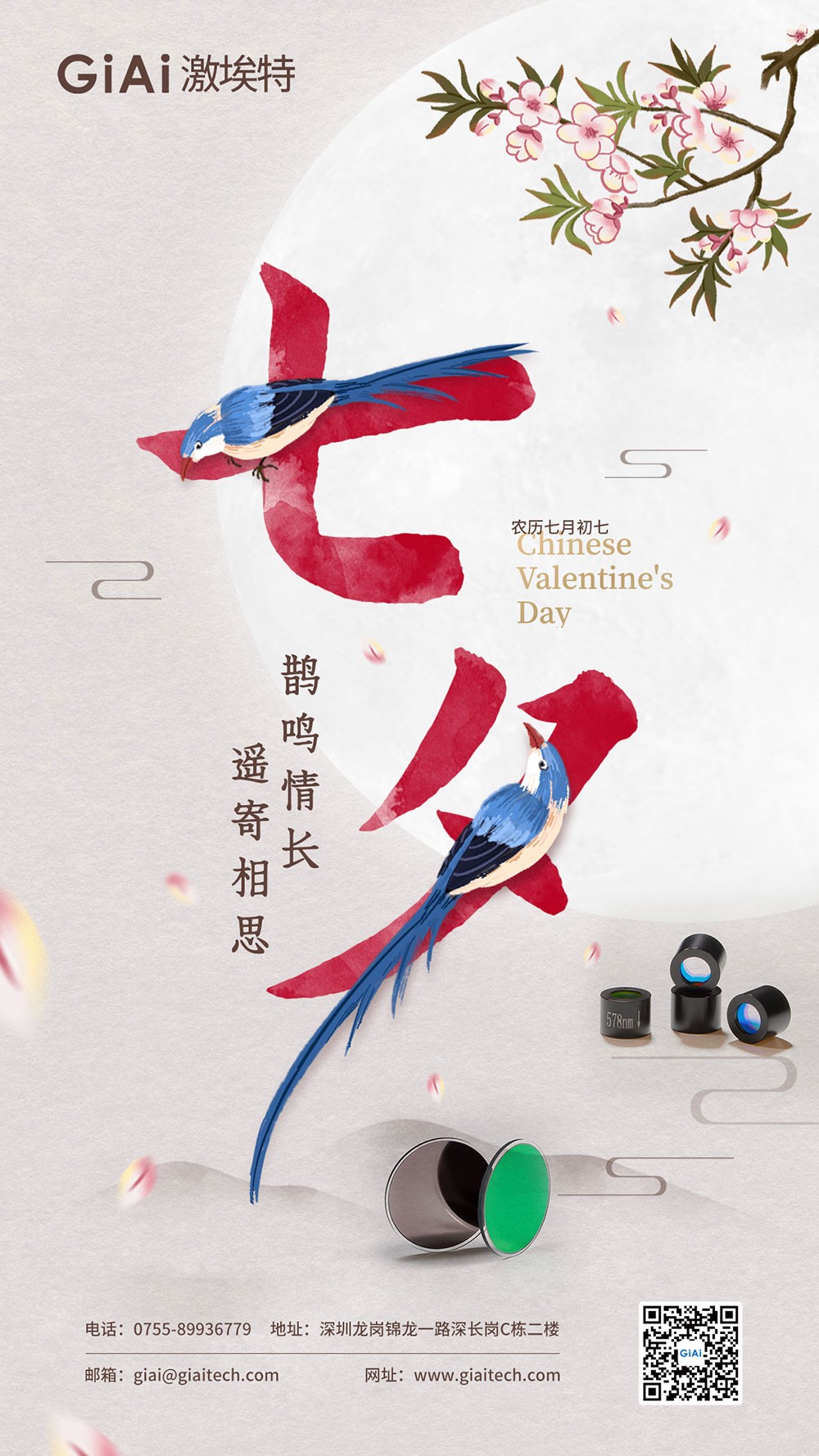 七夕佳節(jié)：以光為橋，連接心意