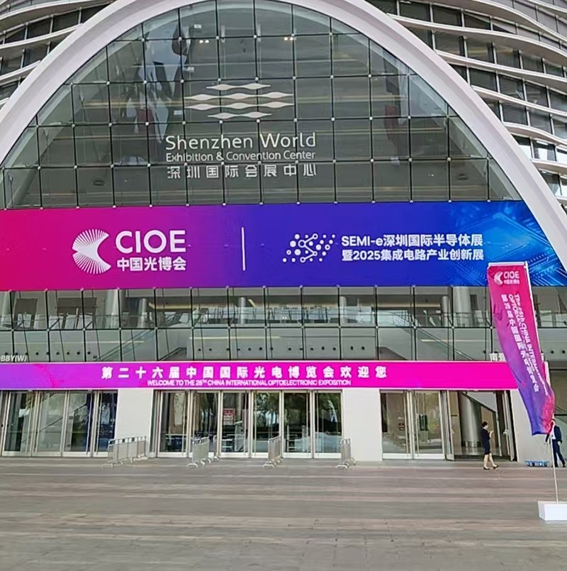 激埃特邀您一同走進(jìn)CIOE 2025中國(guó)國(guó)際光電博覽會(huì)