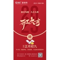 迎新春、發(fā)紅包&mdash;&mdash;2023年激埃特濾光片廠家開工大吉