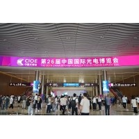 光電盛會(huì)揭幕，激埃特光電閃耀CIOE2025首日！
